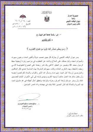 رئيس ديوان الوقف الشيعي يقدر مشاركة جامعة أهل البيت (عليهم السلام) في تنظيم المواكب الطلابية في أربعينية الإمام الحسين (عليه السلام)  