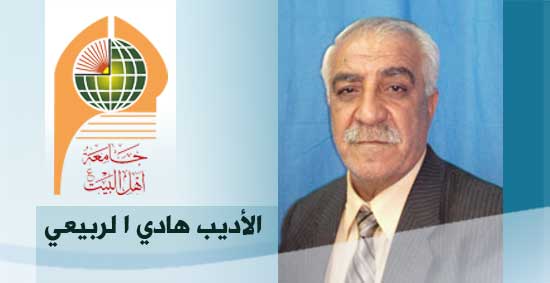 وفاة الأديب هادي الربيعي