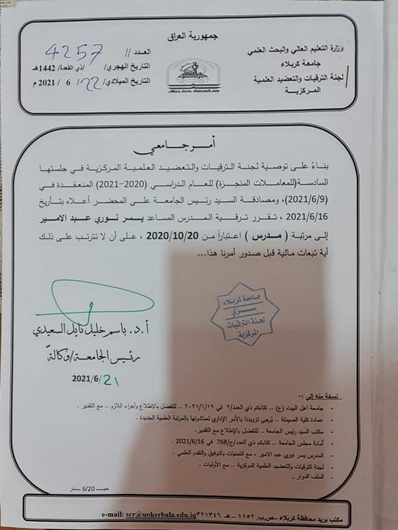 تهنئة ترقية / كلية الصيدلة 