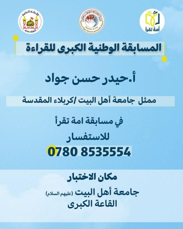 المسابقة الوطنية الكبرى للقراءة