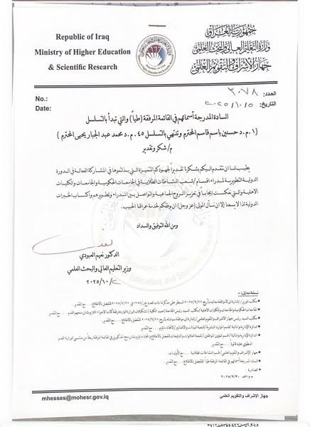 وزير التعليم العالي يوجّه كتاب شكر وتقدير إلى نخبة من الأساتذة بينهم تدريسي من جامعة أهل البيت (عليهم السلام)