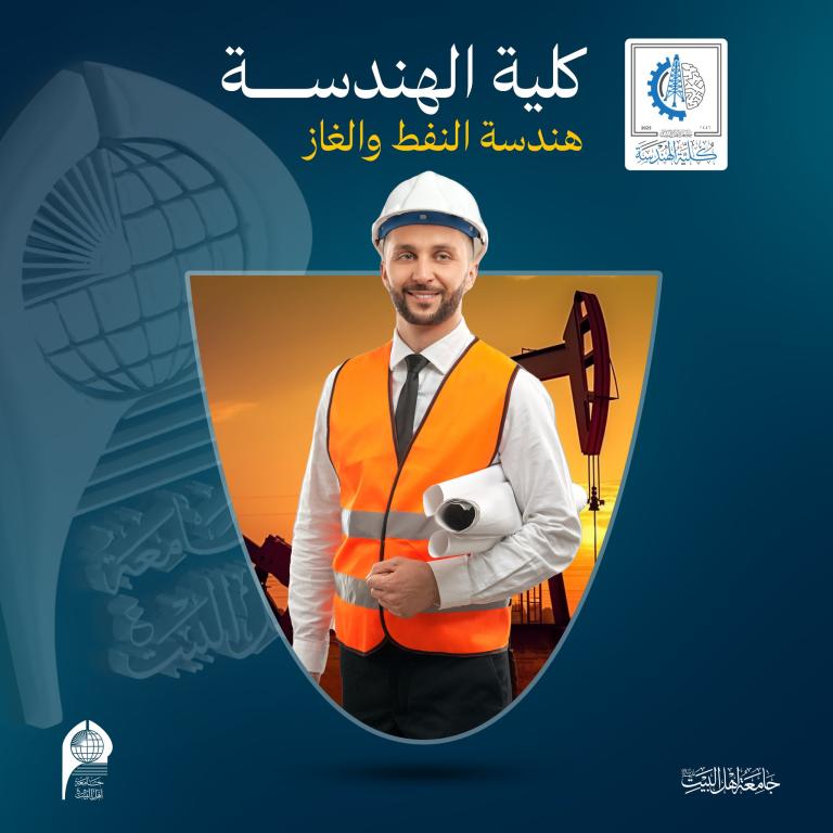 أقسام كلية الهندسة في جامعة أهل البيت عليهم السلام