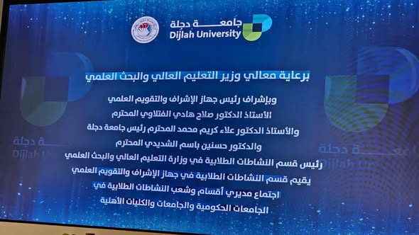 **اجتماع مديري النشاطات الطلابية في الجامعات العراقية يناقش تطوير البرامج واعتماد الأتمتة في جامعة دجلة