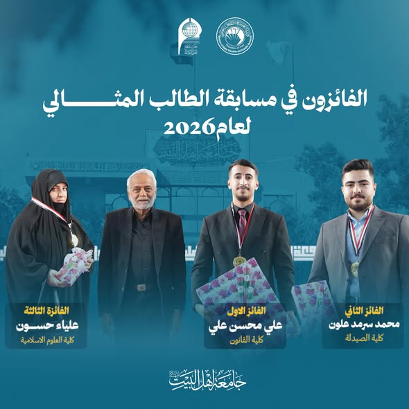 مسابقة الطالب المثالي 2025-2026