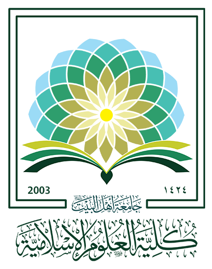 college of Islamic Sciences